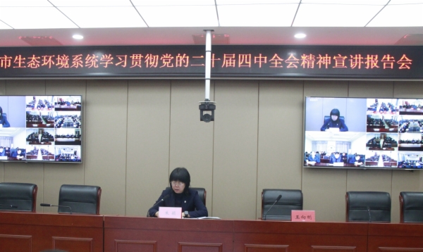 博彩平台 召开学习贯彻党的二十届四中全会 精神宣讲报告会