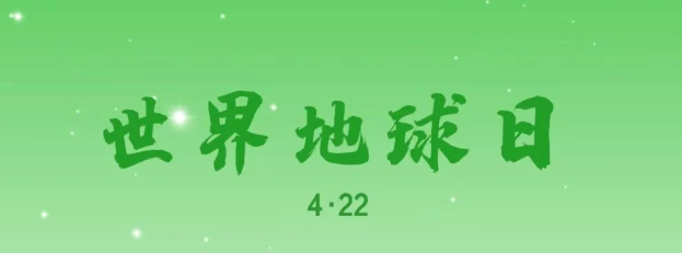 世界地球日丨珍爱自然资源 守护美丽中国